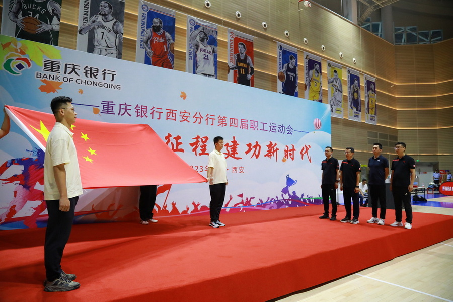重慶銀行西安分行第四屆職工運動會